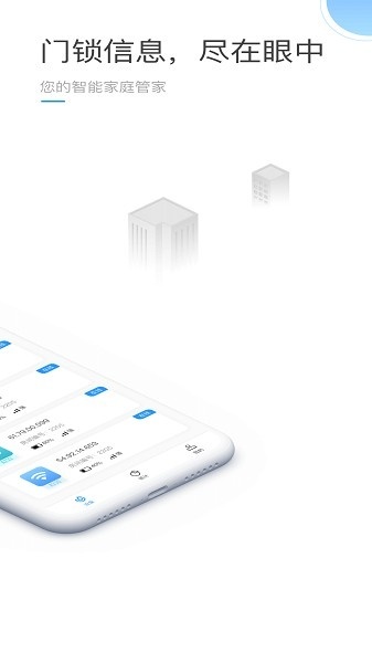 火河智能锁最新免费版图1