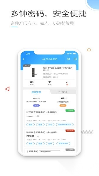火河智能锁最新免费版图2