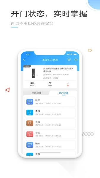 火河智能锁最新免费版图4