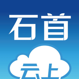 云上石首原版