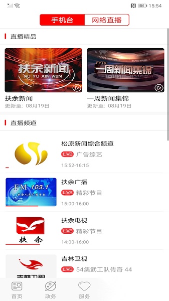 大美扶余安卓免费版图2