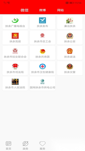 大美扶余安卓免费版图3