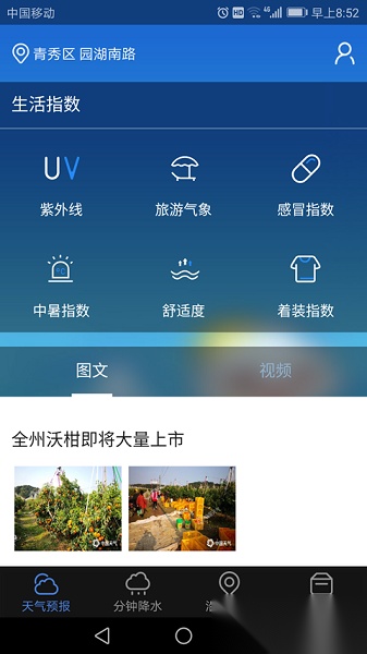 晓天气软件通用版图2