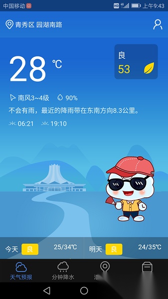 晓天气软件通用版图3