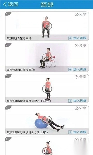 运动康复安卓官方版图1