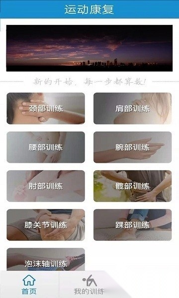 运动康复安卓官方版图3