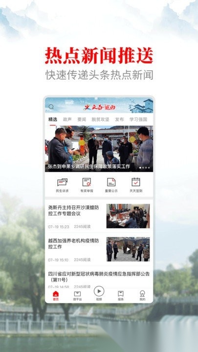 文昌越西手机正版图2