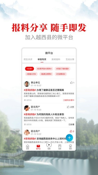 文昌越西手机正版图4