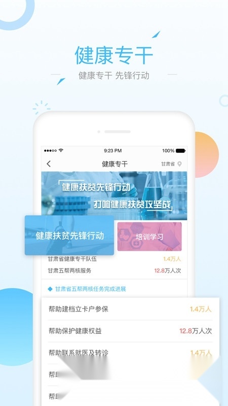 健康甘肃管理版图1