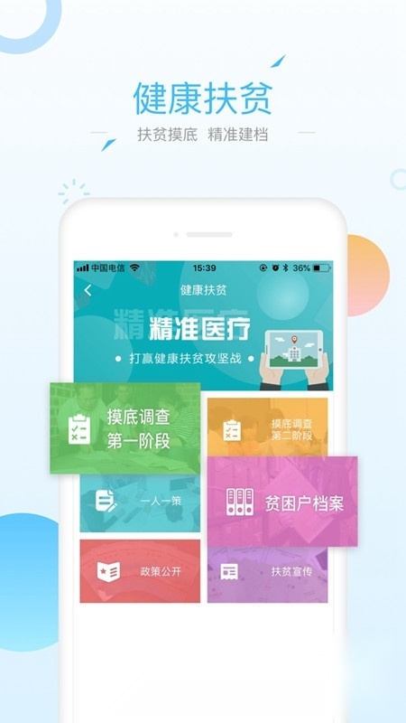 健康甘肃管理版图2