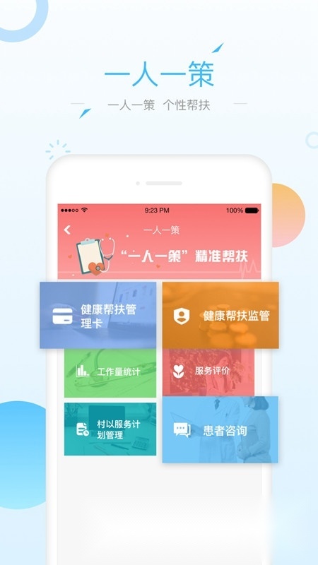 健康甘肃管理版图3