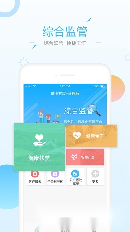 健康甘肃管理版图4
