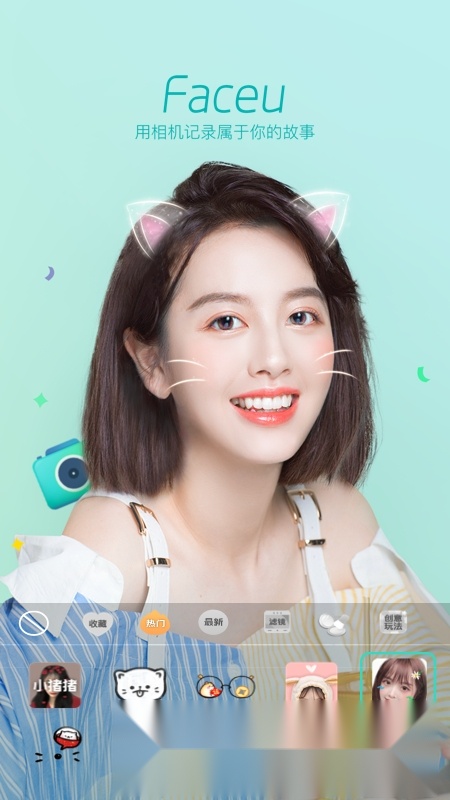 faceu激萌2026本免费原版图4