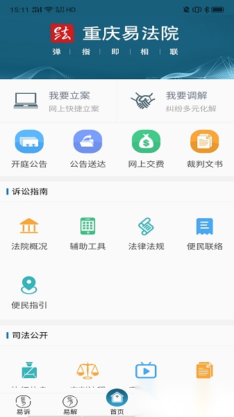 重庆易法院免费原版图1
