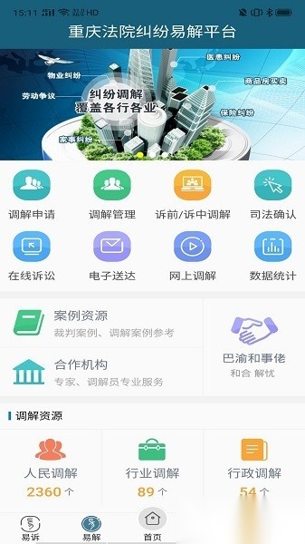 重庆易法院免费原版图3