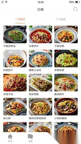 掌厨智能菜谱原版图1