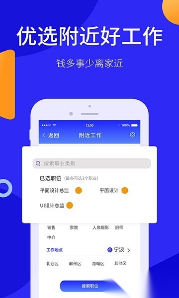 宁波阿拉招聘网手机正版图2