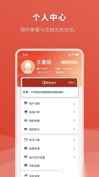 云途油卡软件官方最新版图2