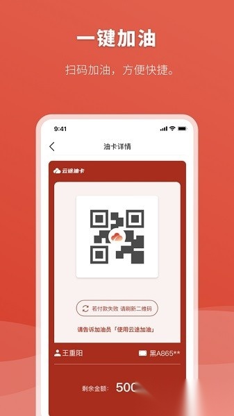 云途油卡软件官方最新版图3