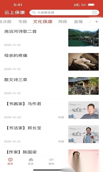 云上保康客户端手机正版图1