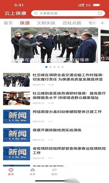 云上保康客户端手机正版图2