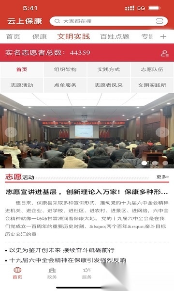 云上保康客户端手机正版图3