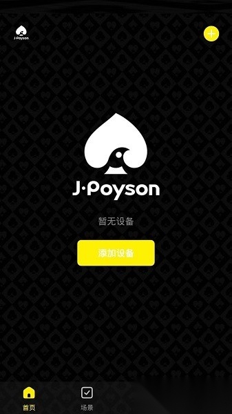 聚普森智能软件安卓免费版图3