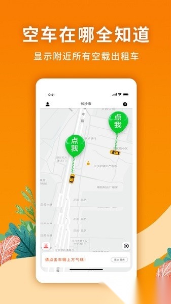 闪笛出行正版图2