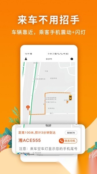闪笛出行正版图3