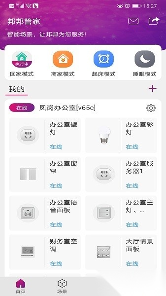 邦邦管家官方版图1