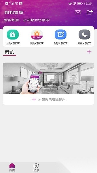 邦邦管家官方版图2