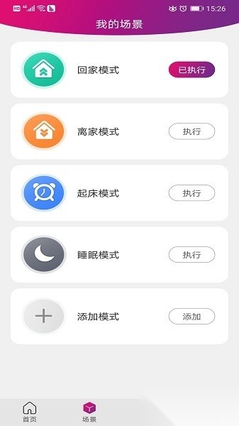 邦邦管家官方版图3