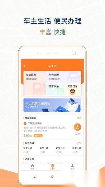 石家庄市城投停车软件安卓官方版图1