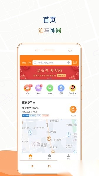 石家庄市城投停车软件安卓官方版图3
