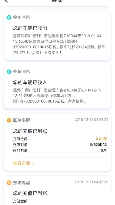 武威慧停车管理中心官方版图1