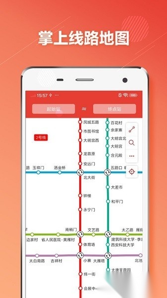 西安地铁通手机免费版图1