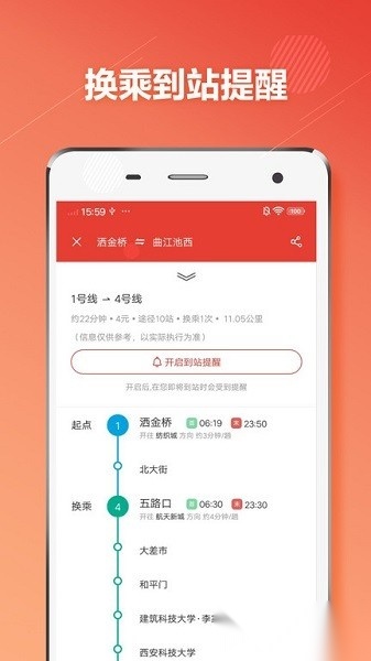 西安地铁通手机免费版图2