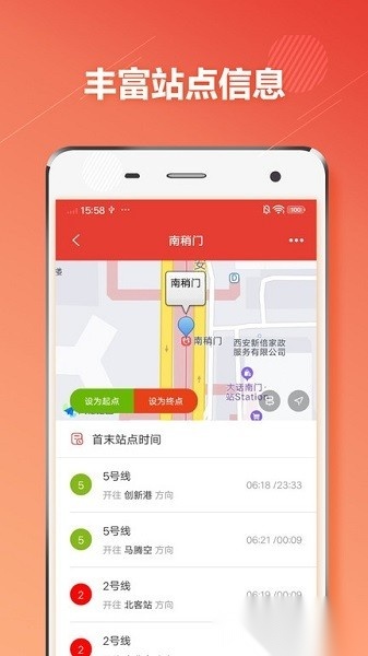 西安地铁通手机免费版图4
