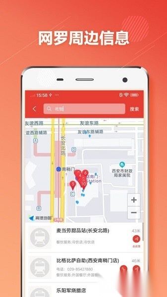 西安地铁通手机免费版图5