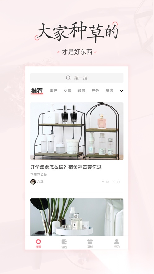美物清单无广告版图1