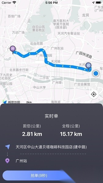 智巡出行司机端安卓版图1