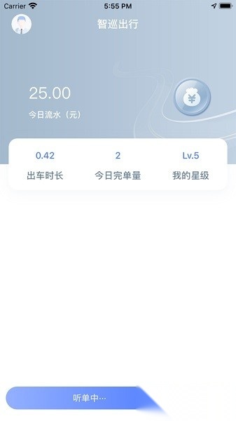 智巡出行司机端安卓版图2