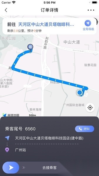 智巡出行司机端安卓版图3
