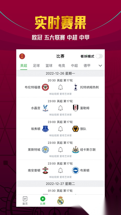 懂球帝本2026安卓免费版图1