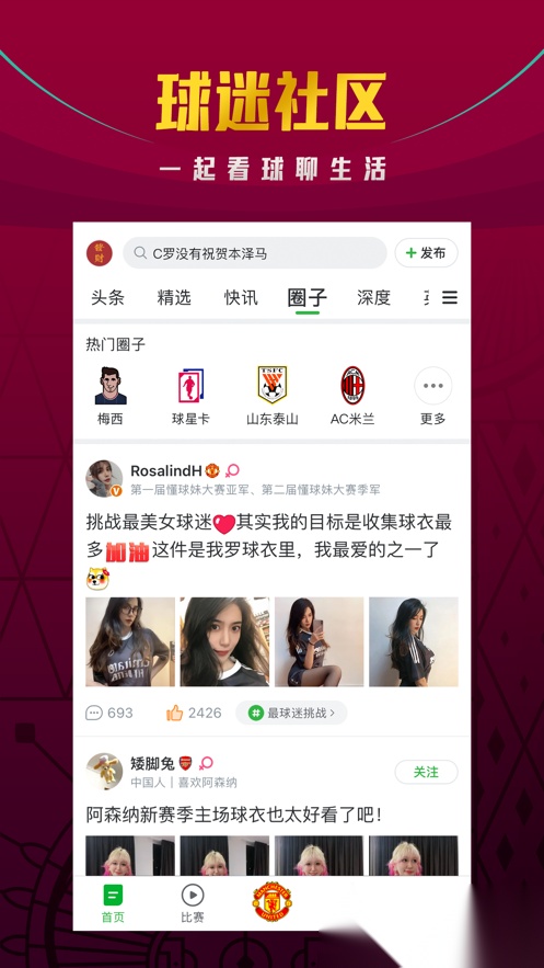 懂球帝本2026安卓免费版图2