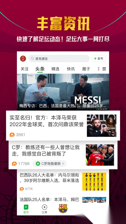 懂球帝本2026安卓免费版图4