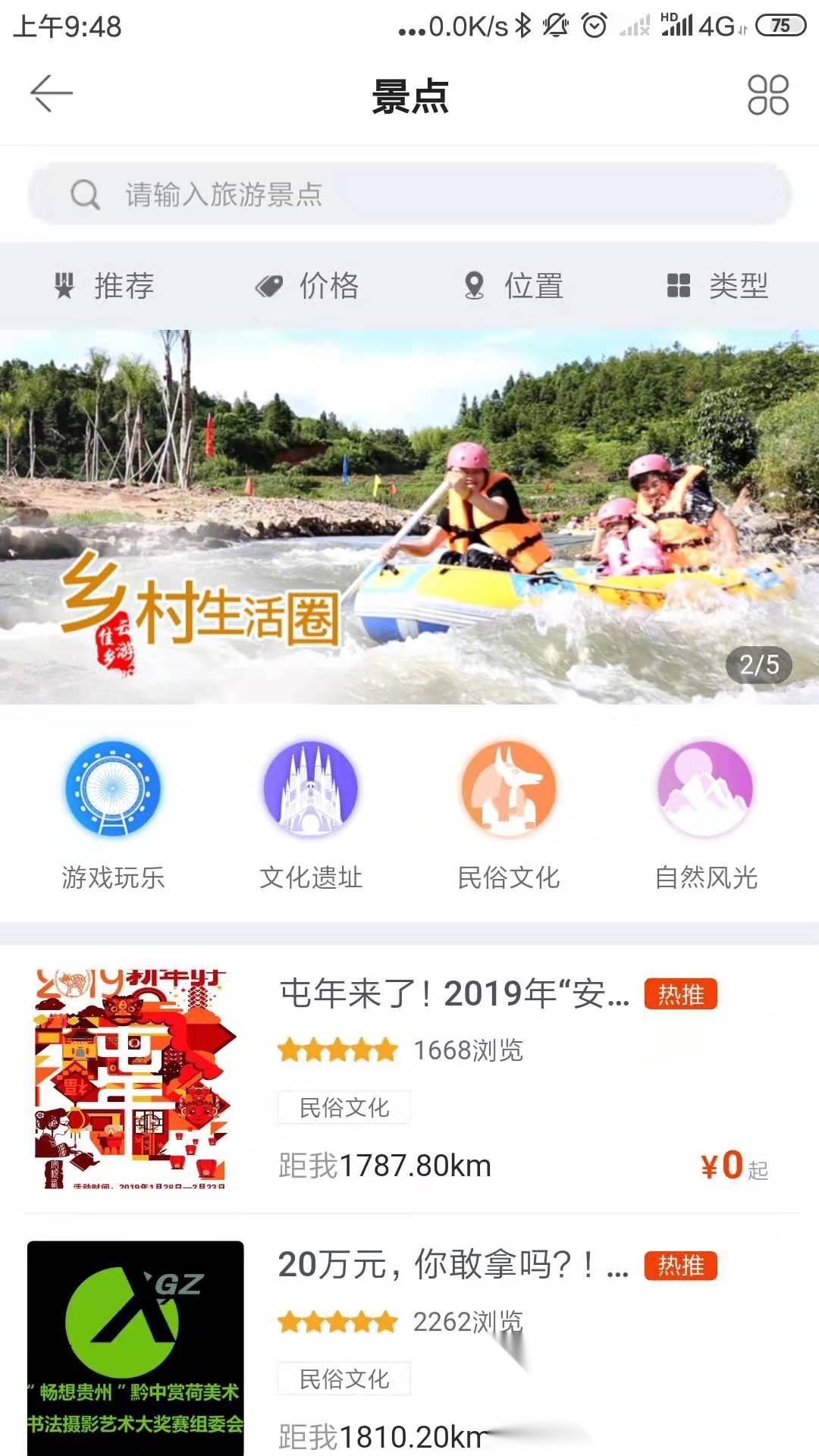云游佳乡官方版图3
