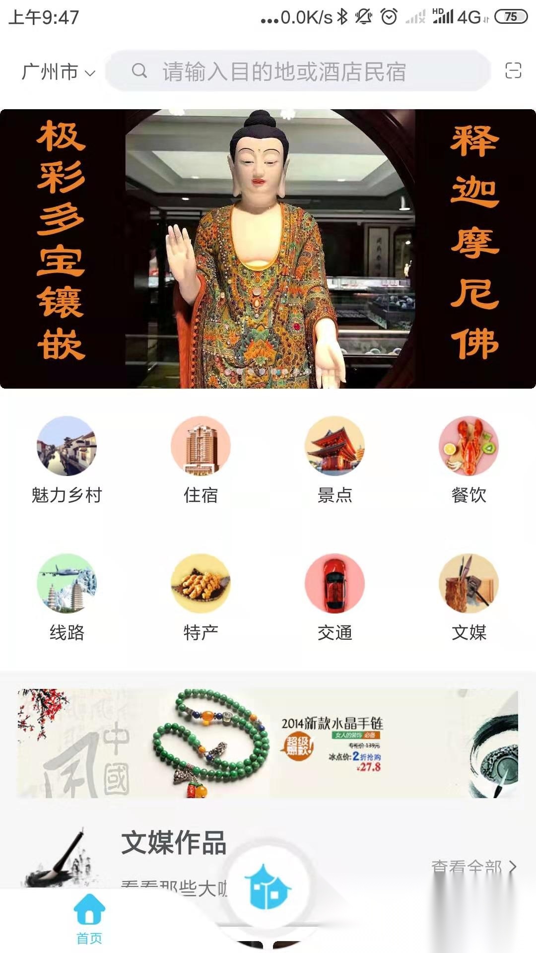 云游佳乡官方版图4