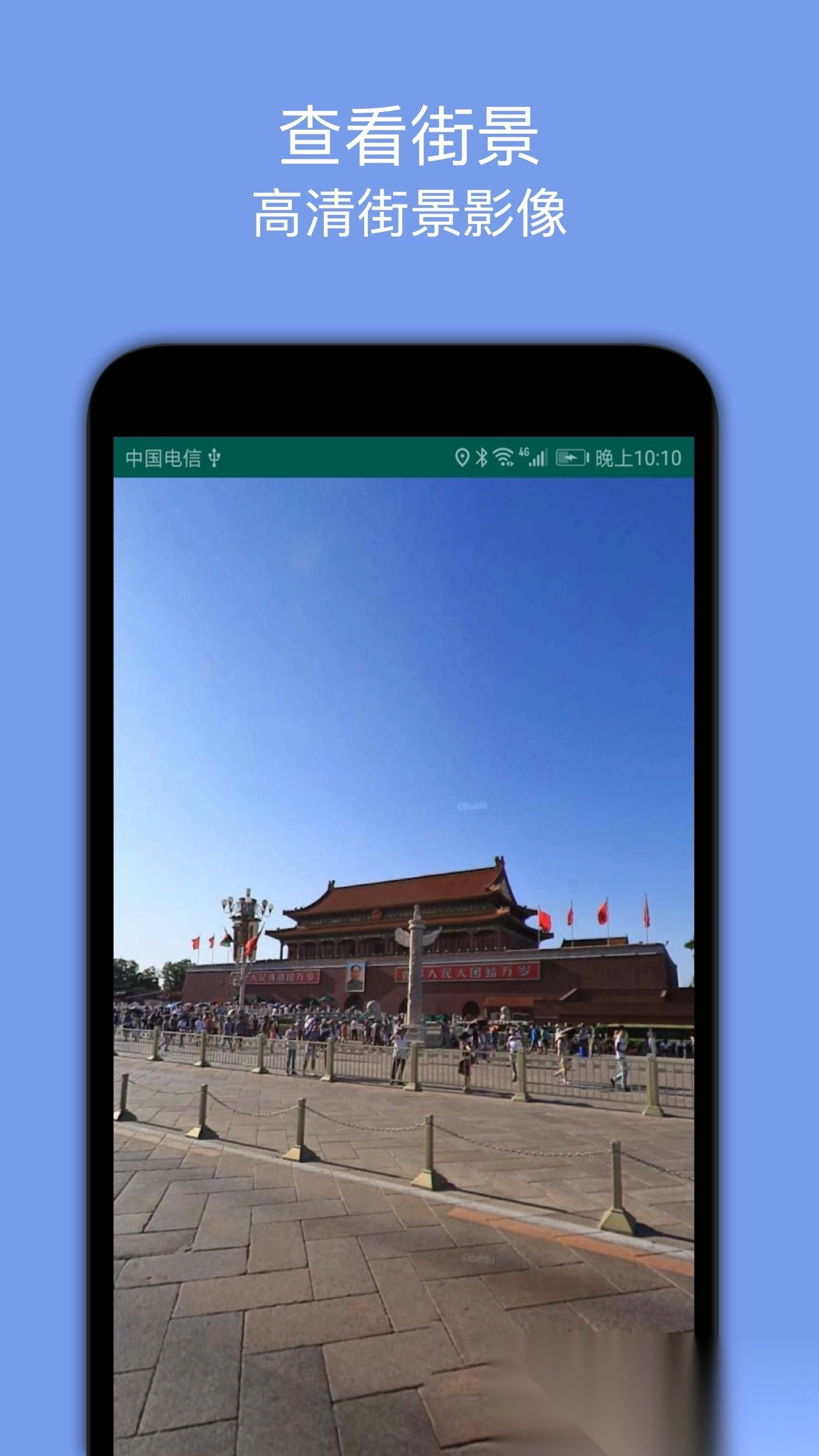 百斗导航手机最新版图4