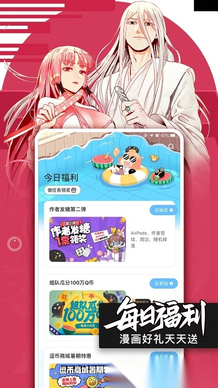腾讯动漫官方最新版图3